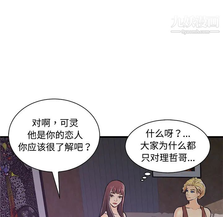《恋人配对》漫画 第2话