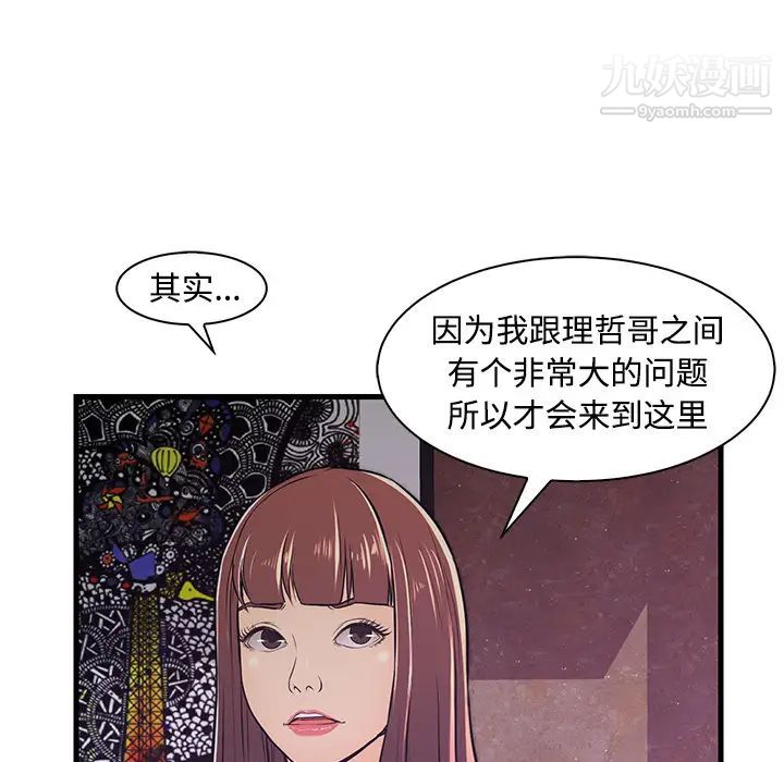 《恋人配对》漫画 第2话