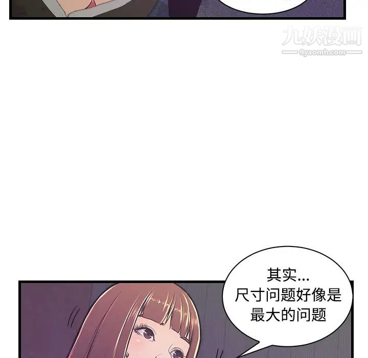 《恋人配对》漫画 第2话