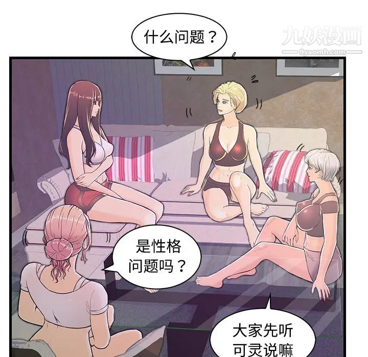 《恋人配对》漫画 第2话
