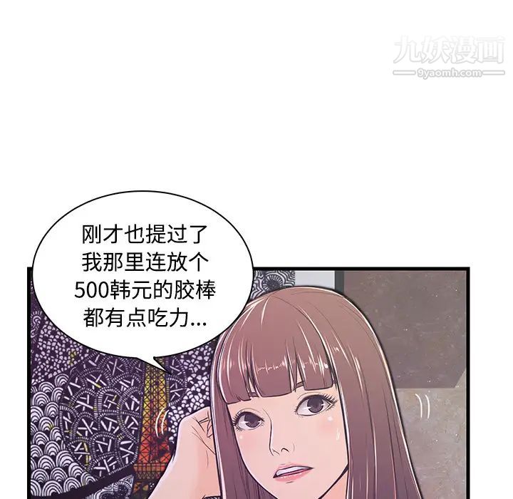 《恋人配对》漫画 第2话