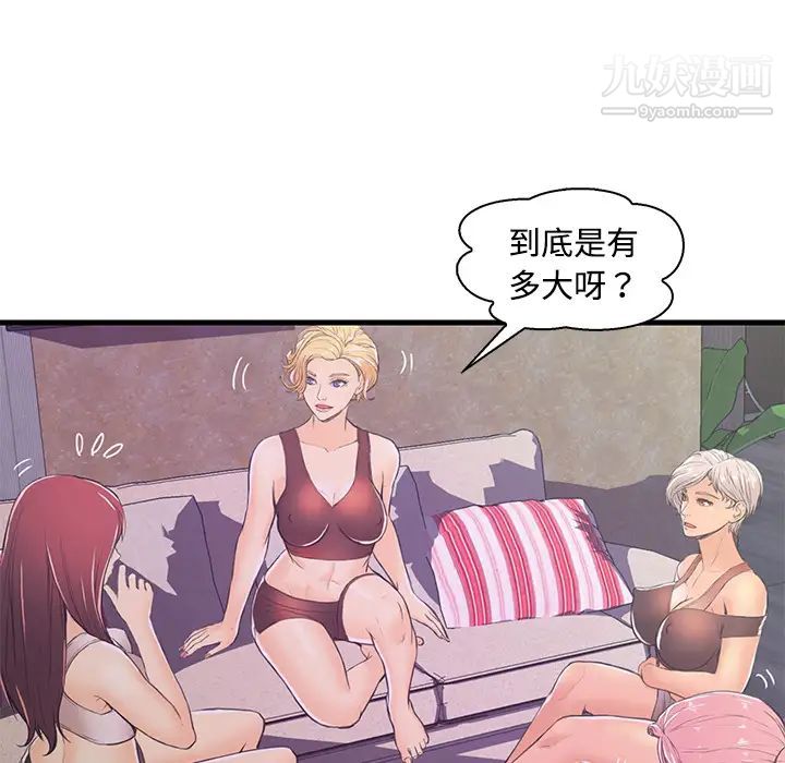 《恋人配对》漫画 第2话