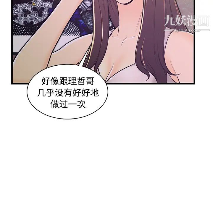 《恋人配对》漫画 第2话