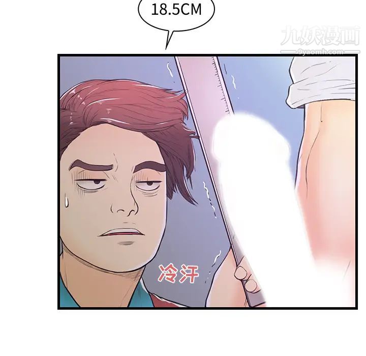 《恋人配对》漫画 第2话