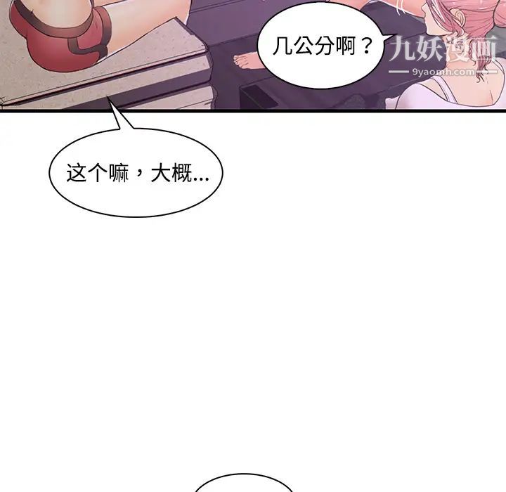 《恋人配对》漫画 第2话
