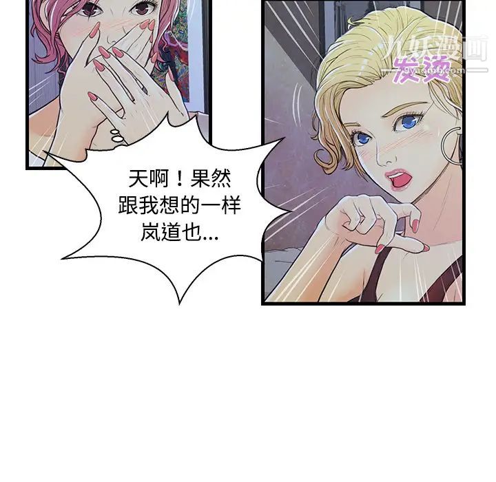 《恋人配对》漫画 第2话