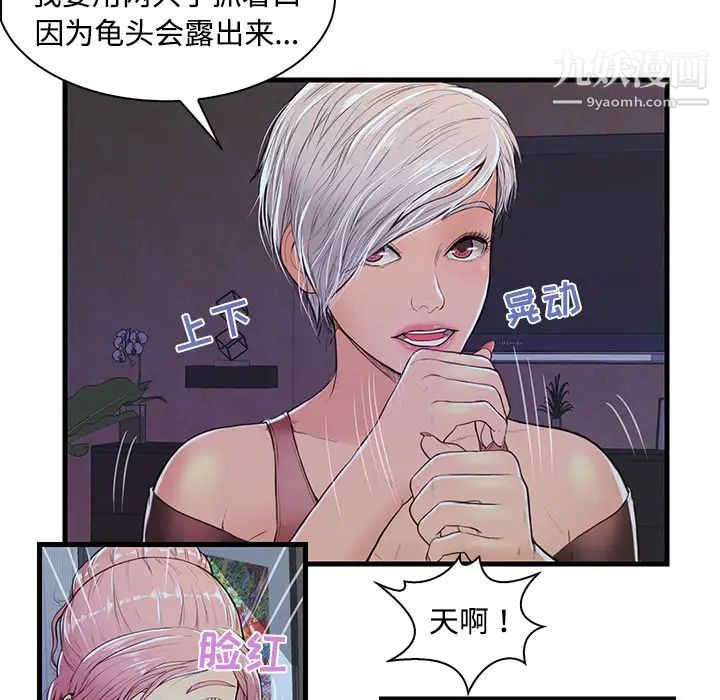 《恋人配对》漫画 第2话