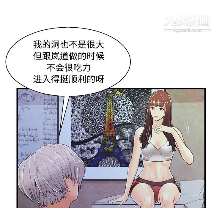 《恋人配对》漫画 第2话