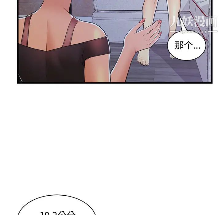 《恋人配对》漫画 第2话