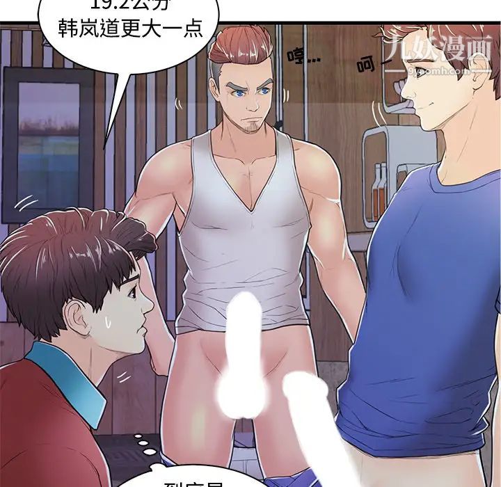 《恋人配对》漫画 第2话