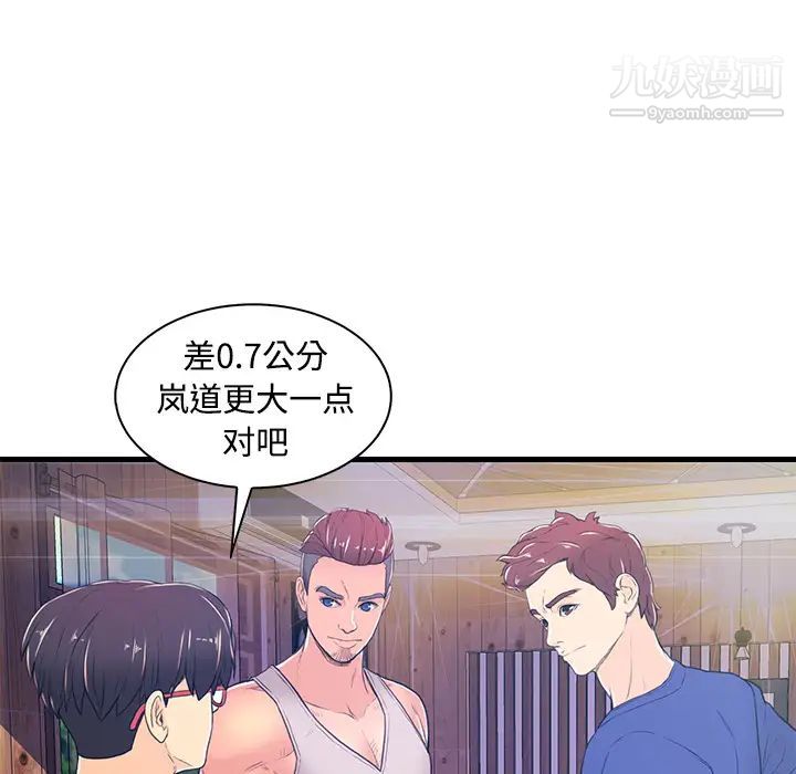 《恋人配对》漫画 第2话