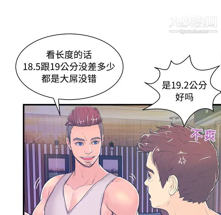 《恋人配对》漫画 第2话