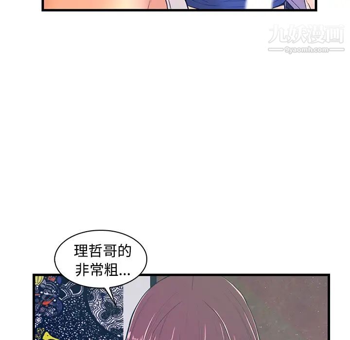 《恋人配对》漫画 第2话