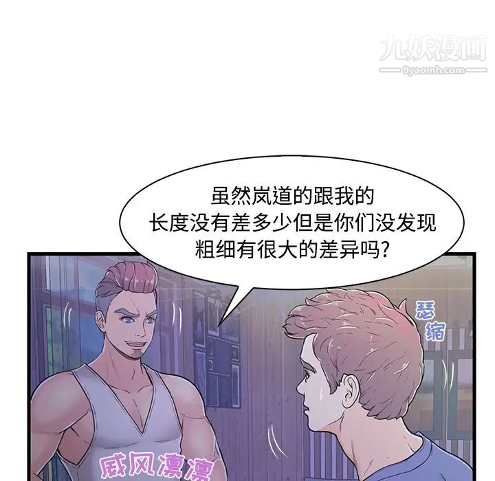 《恋人配对》漫画 第2话