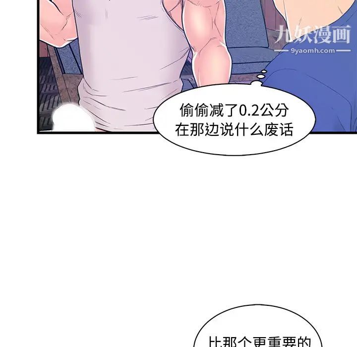 《恋人配对》漫画 第2话