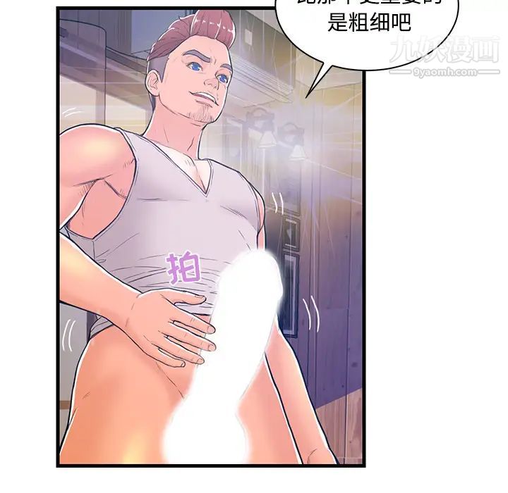 《恋人配对》漫画 第2话