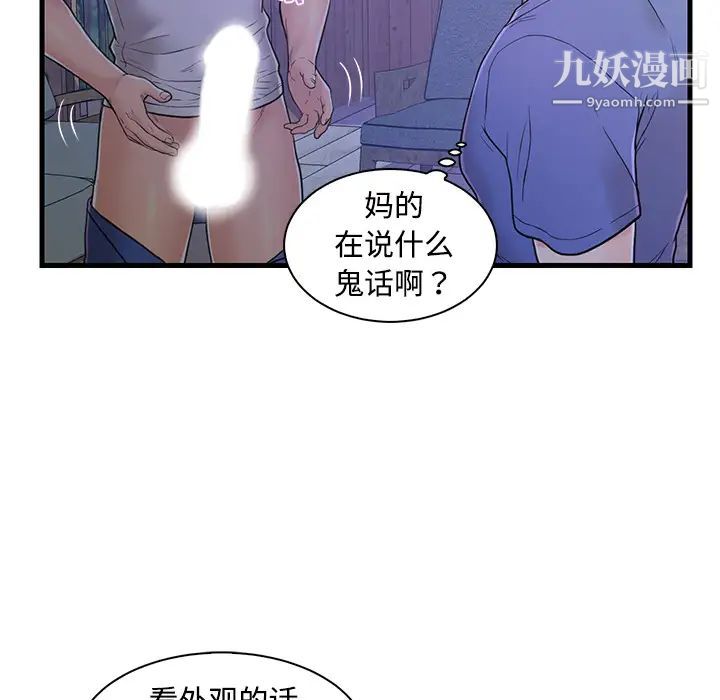 《恋人配对》漫画 第2话