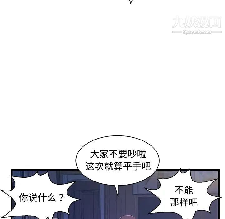 《恋人配对》漫画 第2话