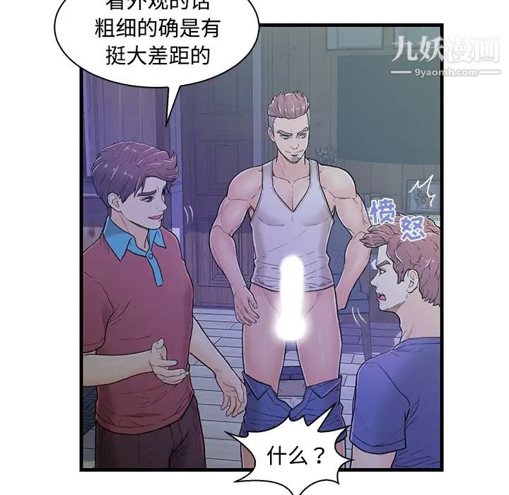 《恋人配对》漫画 第2话