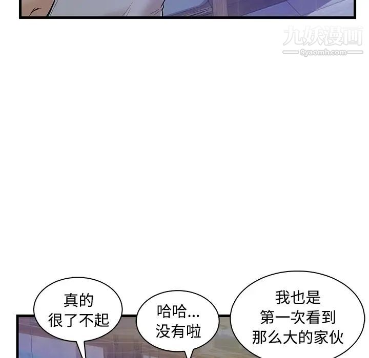 《恋人配对》漫画 第2话