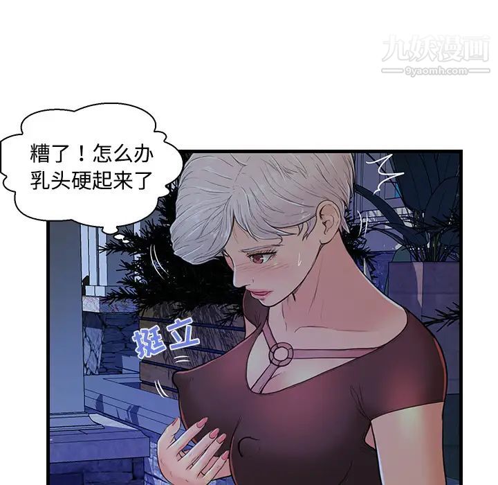 《恋人配对》漫画 第2话