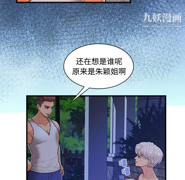 《恋人配对》漫画 第2话
