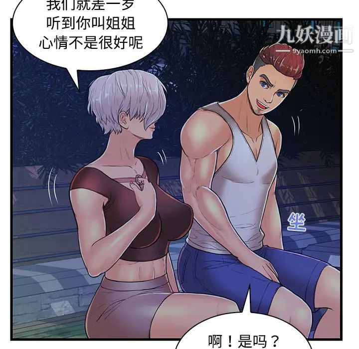 《恋人配对》漫画 第2话