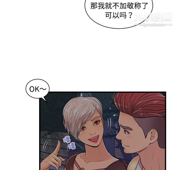 《恋人配对》漫画 第2话