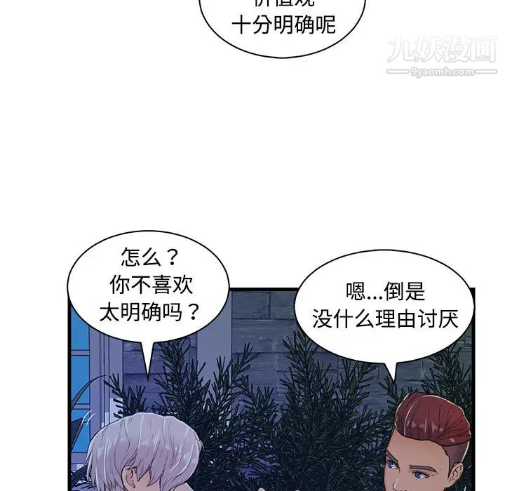 《恋人配对》漫画 第2话