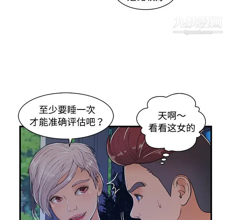 《恋人配对》漫画 第2话