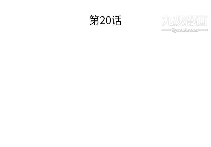 《恋人配对》漫画 第20话