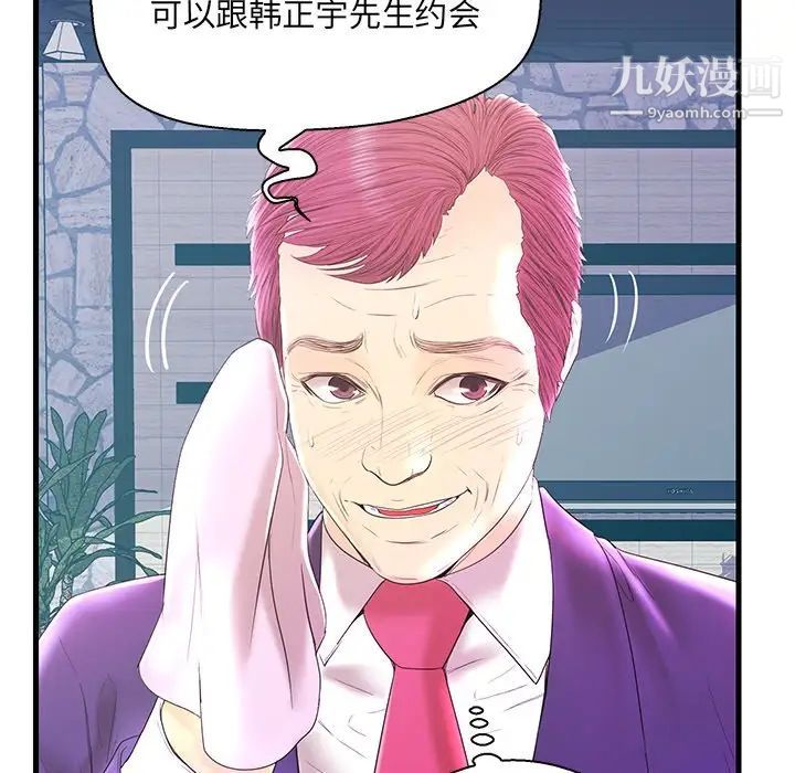 《恋人配对》漫画 第20话