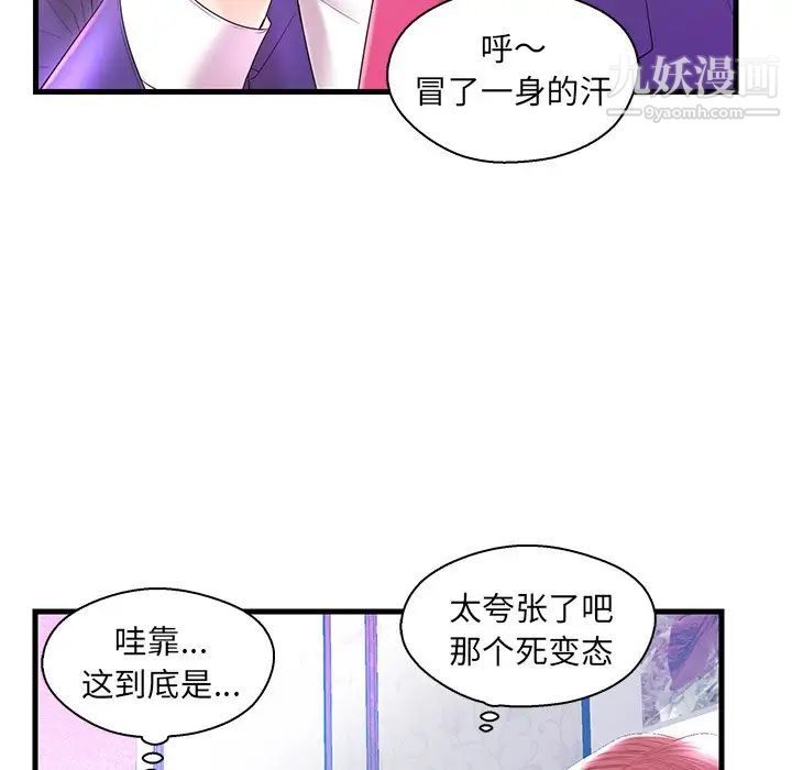 《恋人配对》漫画 第20话