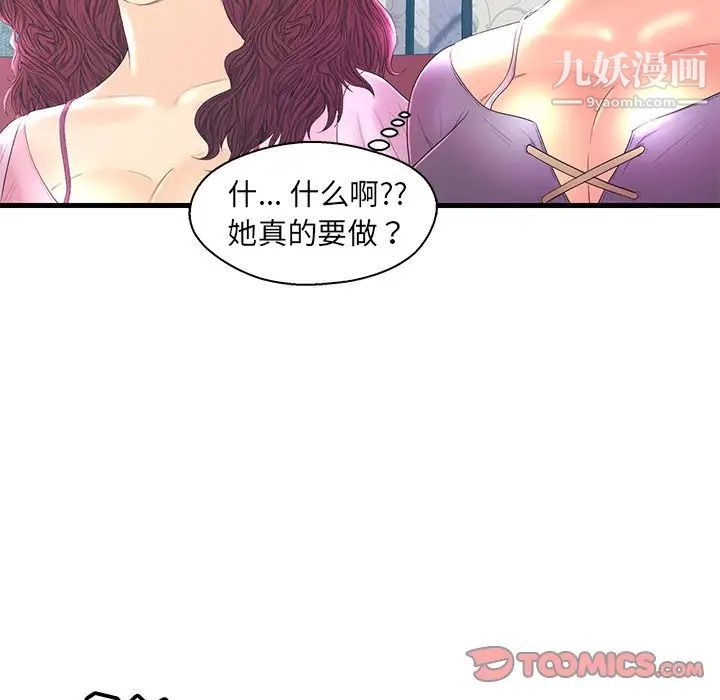 《恋人配对》漫画 第20话