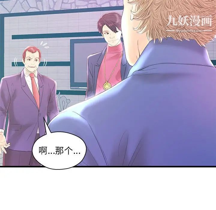 《恋人配对》漫画 第20话
