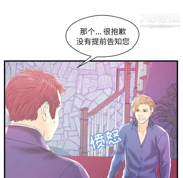 《恋人配对》漫画 第20话