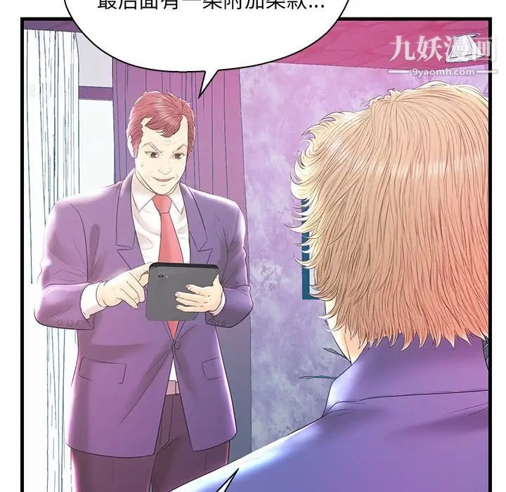 《恋人配对》漫画 第20话