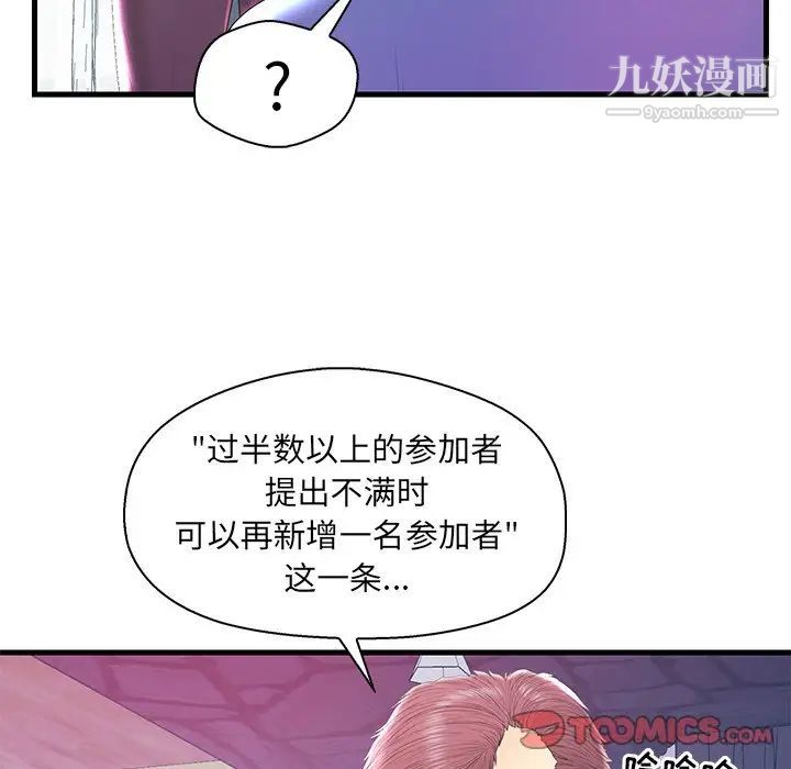 《恋人配对》漫画 第20话