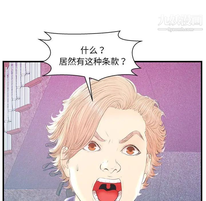 《恋人配对》漫画 第20话