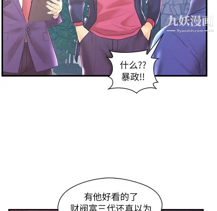 《恋人配对》漫画 第20话