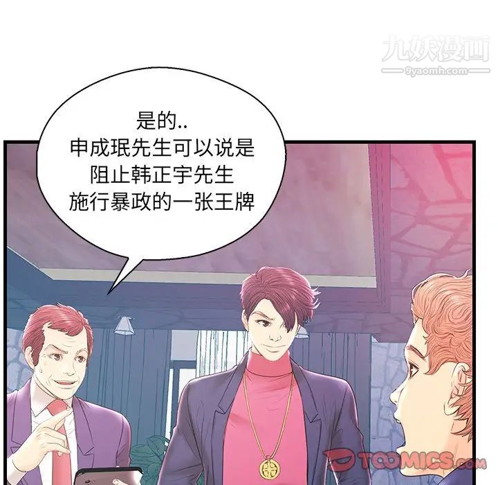 《恋人配对》漫画 第20话