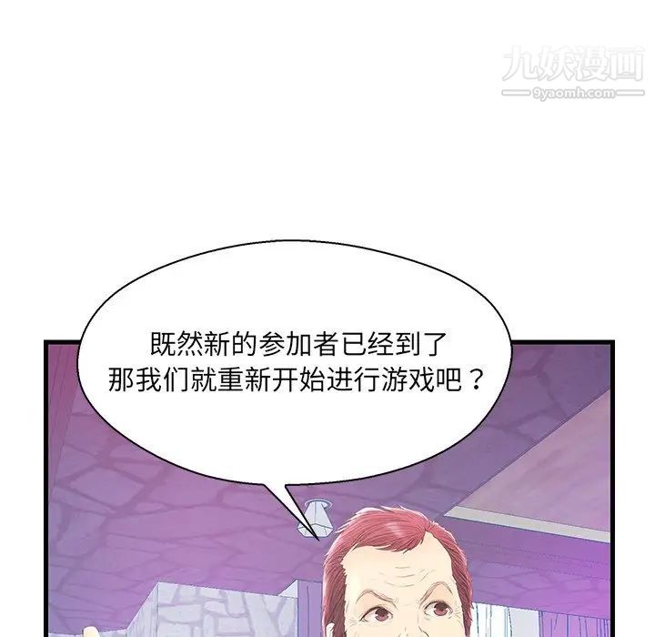 《恋人配对》漫画 第20话