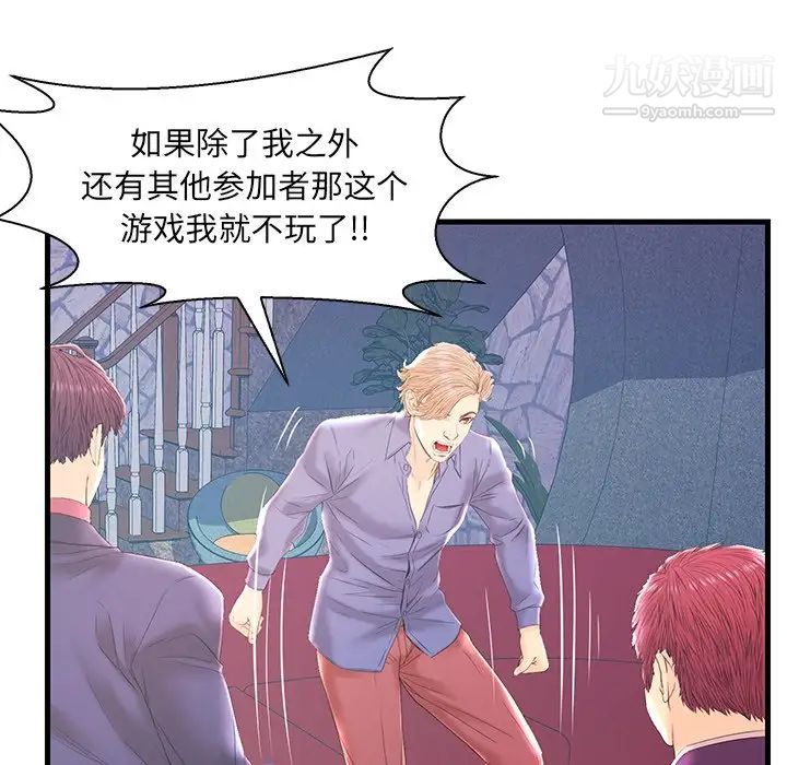 《恋人配对》漫画 第20话