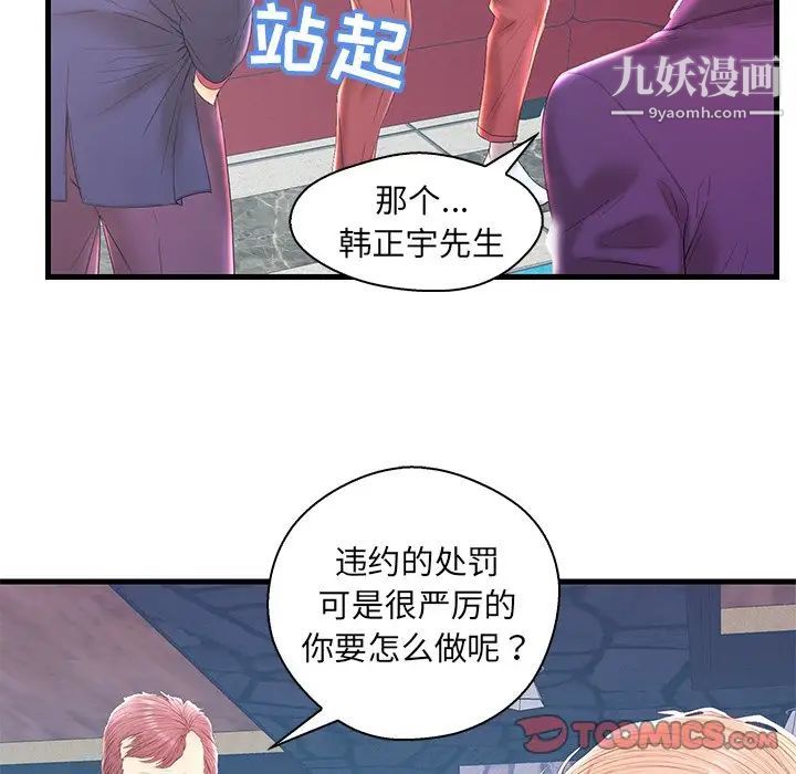 《恋人配对》漫画 第20话
