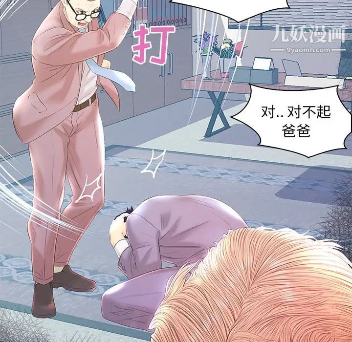 《恋人配对》漫画 第20话