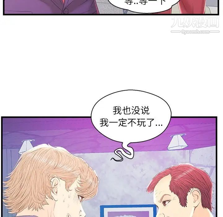 《恋人配对》漫画 第20话