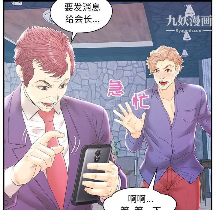 《恋人配对》漫画 第20话