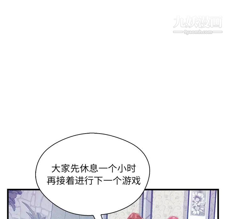 《恋人配对》漫画 第20话