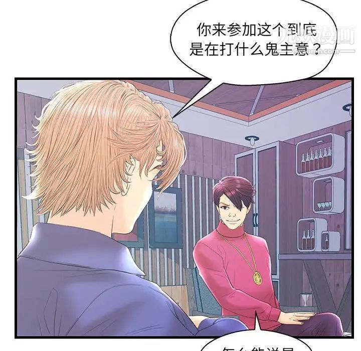 《恋人配对》漫画 第20话
