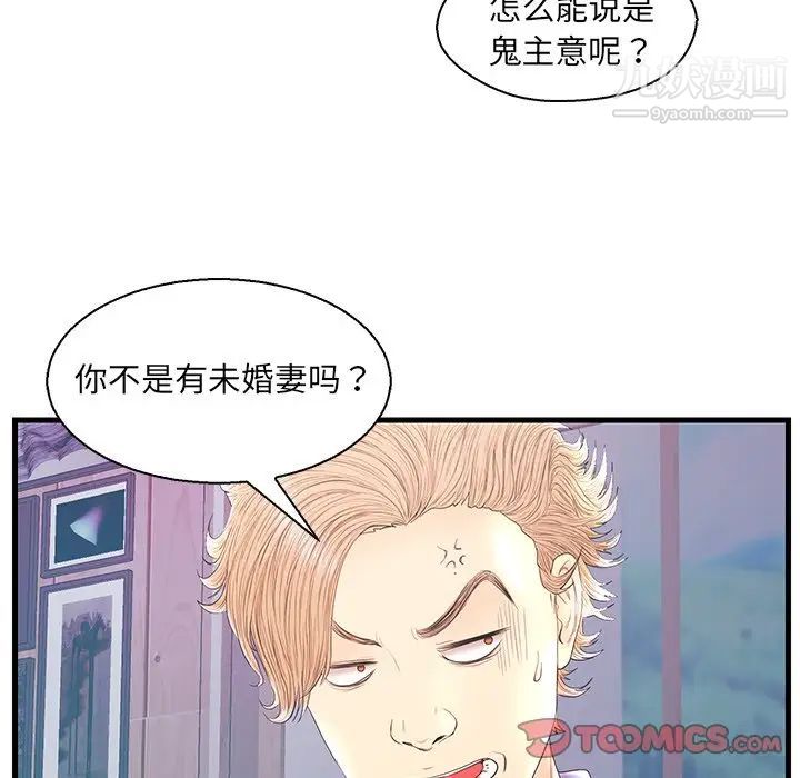 《恋人配对》漫画 第20话